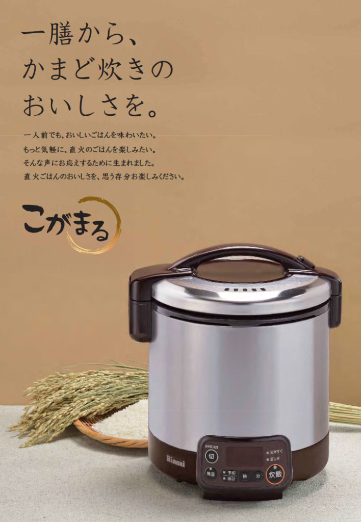 リンナイ ガス炊飯器 RR-050VQT（DB） こがまる 5合炊き/電子ジャー ...