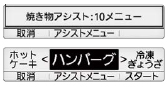 アシストメニュー