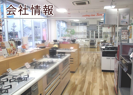 会社情報