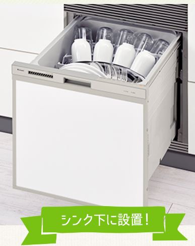 食器洗い乾燥機 | 快適器具交換｜沼津ガスサービス株式会社