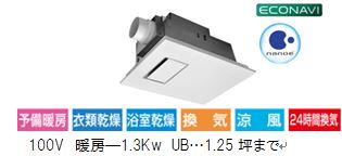 浴室暖房乾燥機 快適器具交換 沼津ガスサービス株式会社